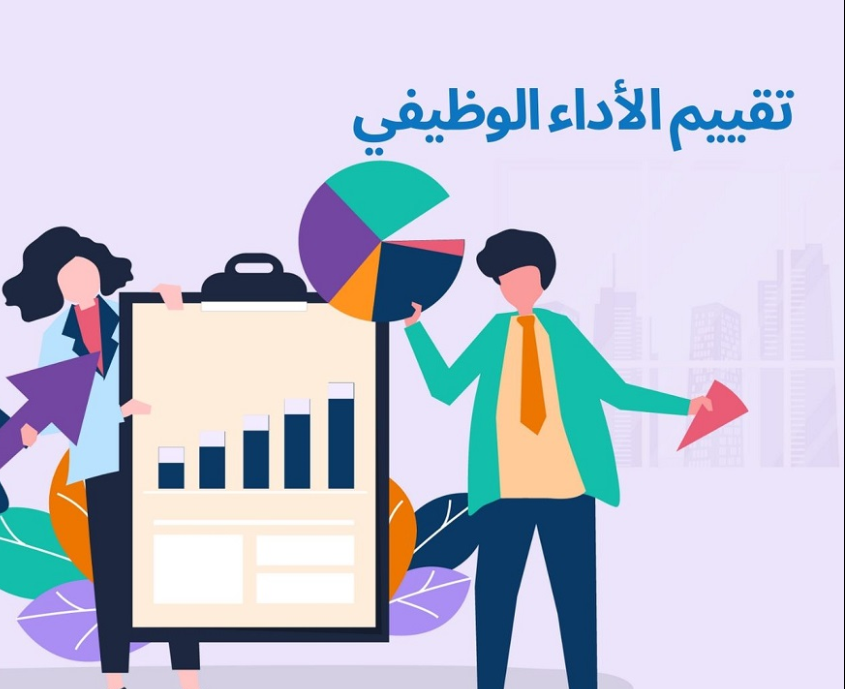 لائحة تقويم الأداء الوظيفي لشاغلي الوظائف التعليمية pdf