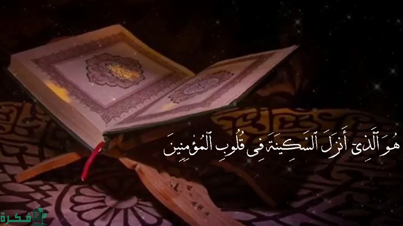 دعاء السكينة