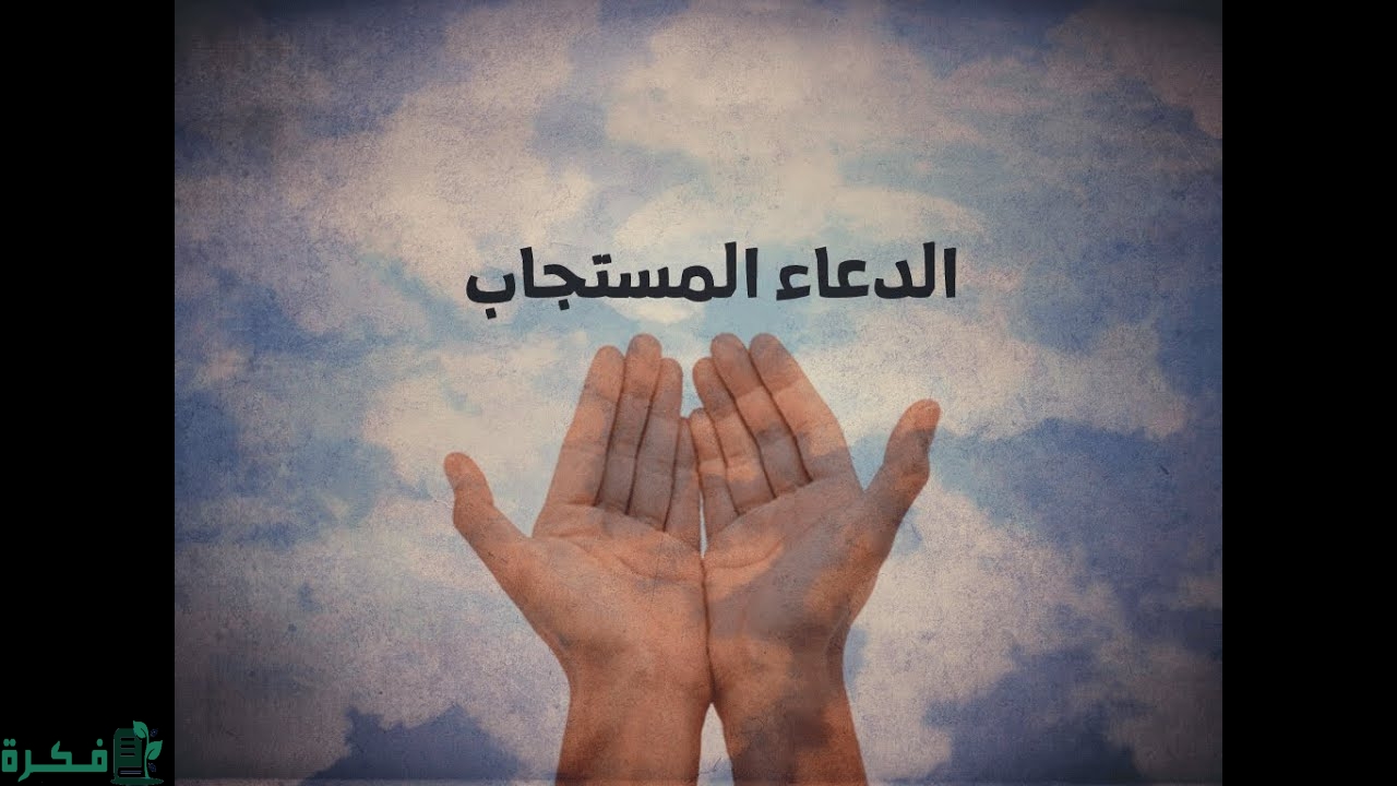 دعاء تحقيق الامنيات