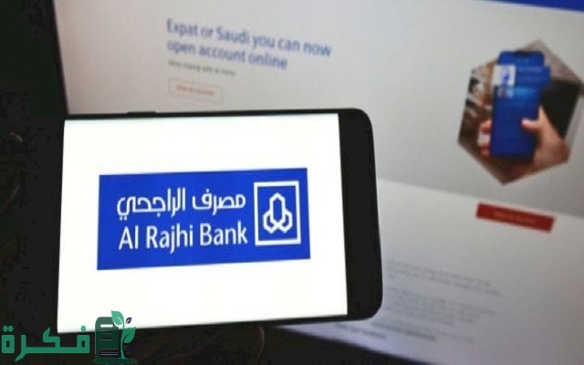 رسوم سحب مبلغ من البطاقة الائتمانية الراجحي