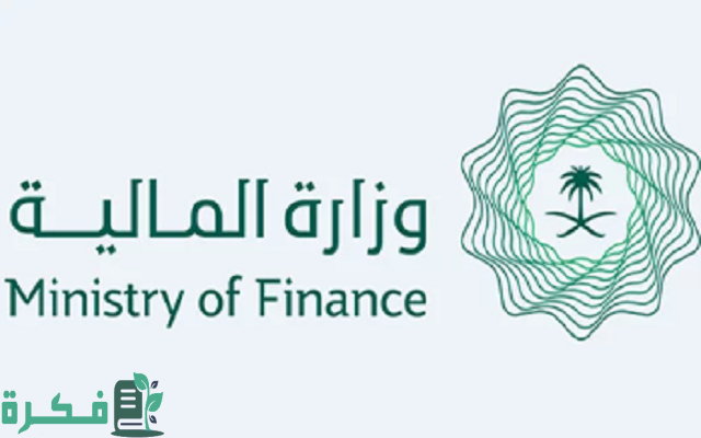 رفع مسوغات صرف العوائد السنوية وزارة المالية السعودية