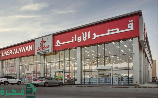 رواتب كاشير قصر الاواني