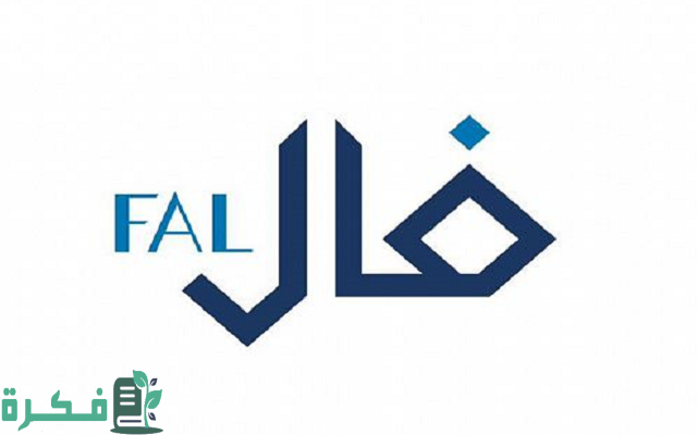 ماهي شروط الحصول على رخصة فال للوساطة العقارية