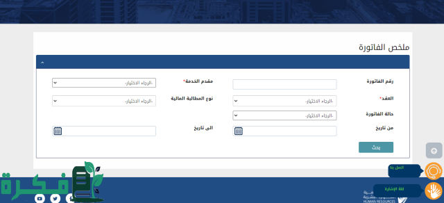 توطين فواتير حافز الاستدامة