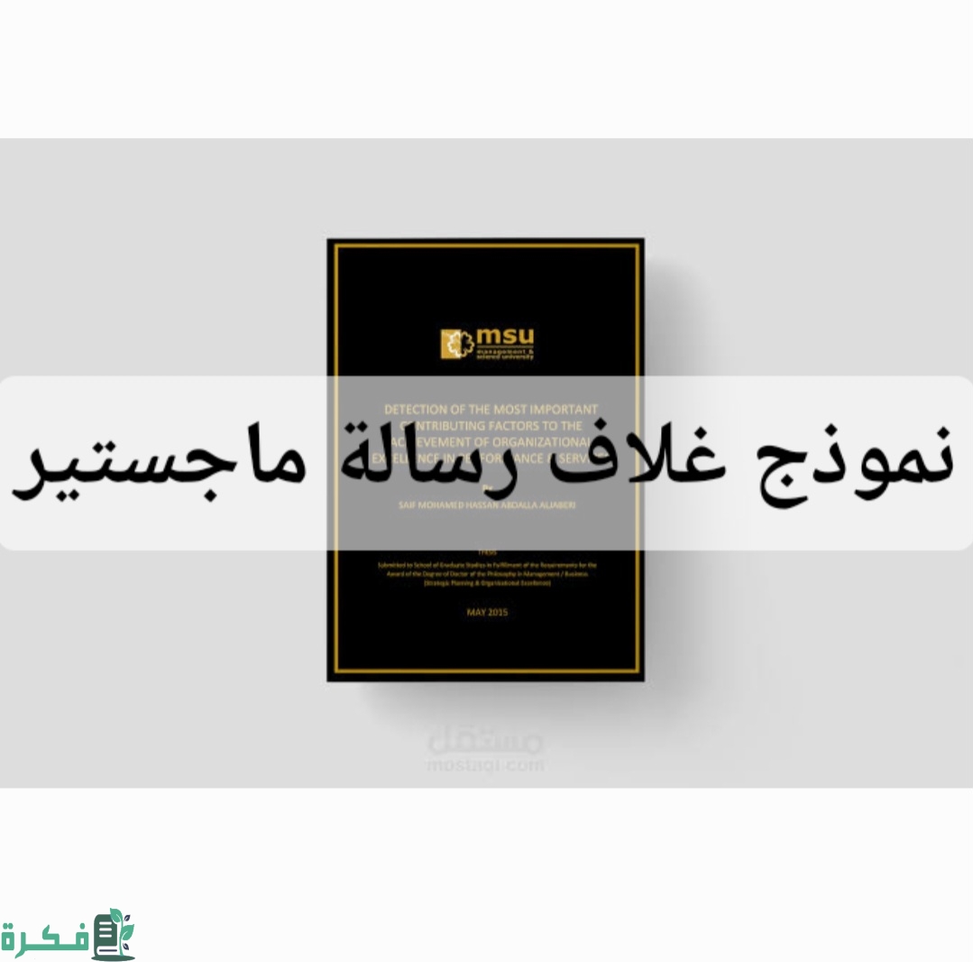 نموذج غلاف رسالة ماجستير
