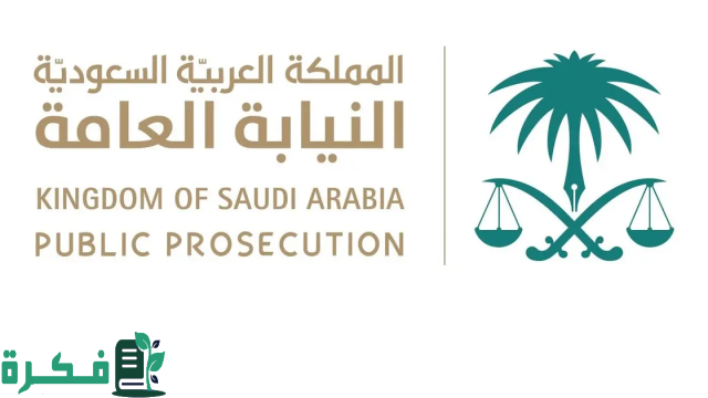 النيابة العامة بالسعودية تضبط وافد وثلاثة مواطنين بتهمة غسيل الأموال النيابة العامة بالسعودية تضبط وافد وثلاثة مواطنين بتهمة غسيل الأموال