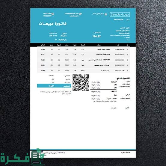 نموذج فاتورة فارغة