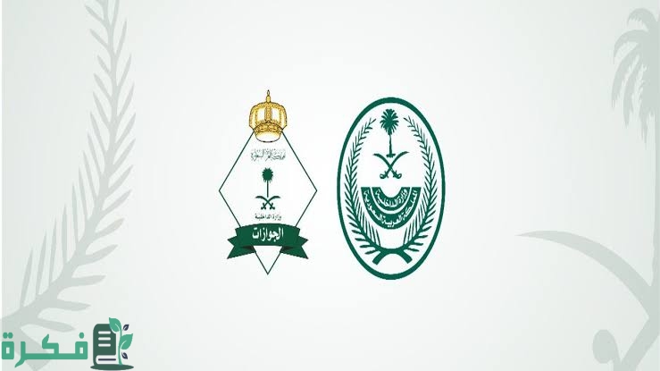 رسوم تجديد إقامة العمالة المنزلية