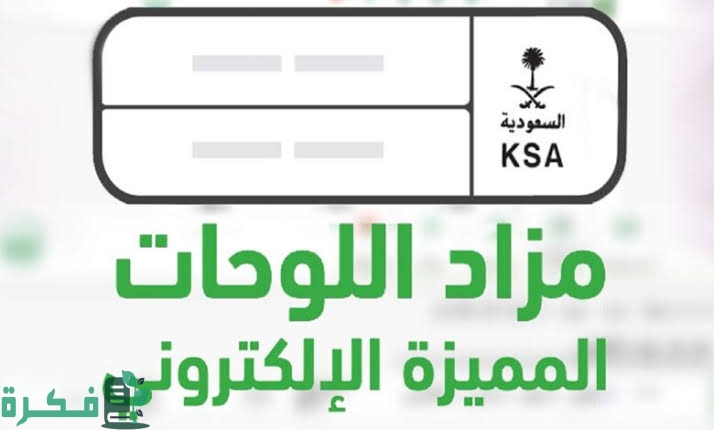 مزاد اللوحات علي أبشر 1445