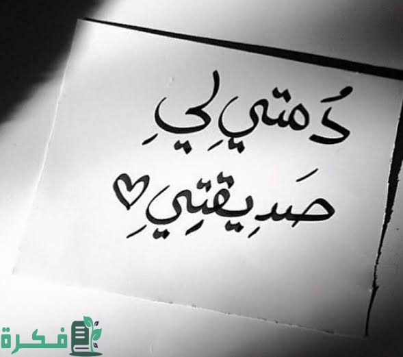 كابشن عن الصحاب الجدعان والاندال