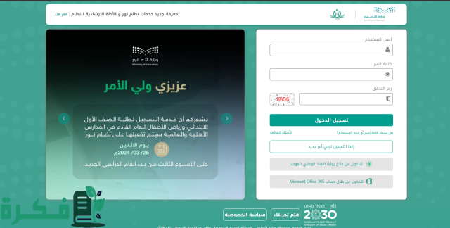 طريقة دخول نظام نور من نفاذ