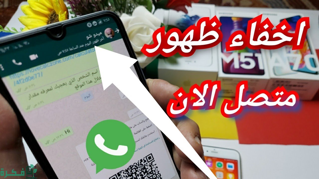 اخفاء متصل الان في الواتس اب