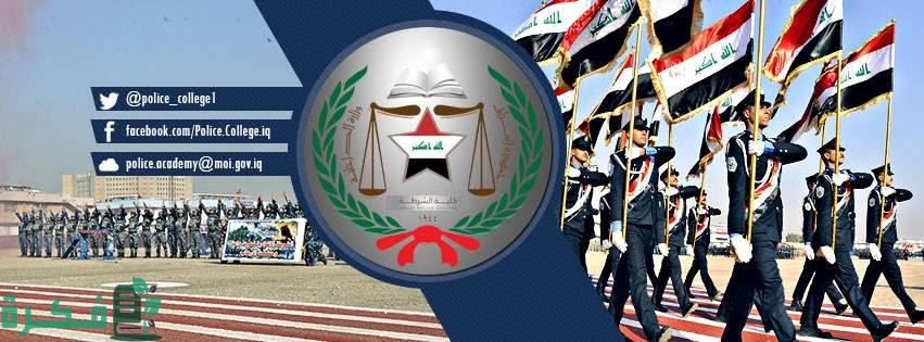 شروط التقديم على كلية الشرطة العراقية 2024 والأوراق المطلوبة