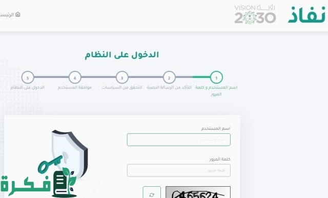 طريقة دخول نفاذ من خارج المملكة