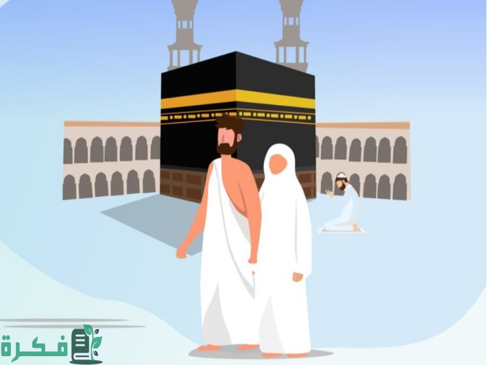 عقوبة الحج بدون تصريح للزائرين