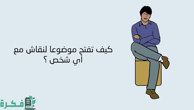 مواضيع للنقاش مثيرة للجدل