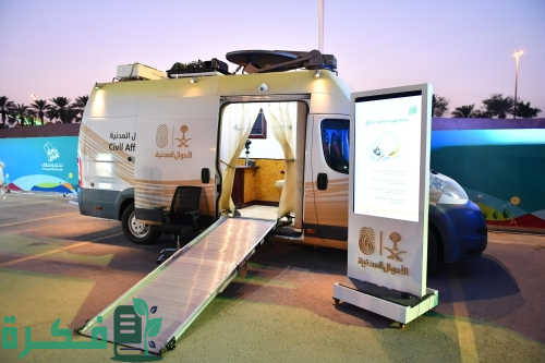 "الأحوال المدنية المتنقلة" تُقَدم خدماتها في 21 موقعًا حول المملكة