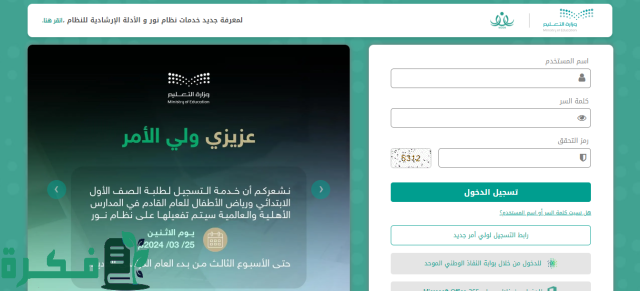 موعد لتسجيل الصف الاول الابتدائي 1446 نور noor