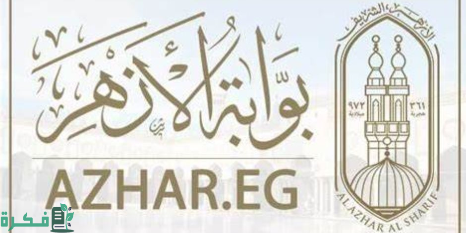 نتيجة الشهادة الابتدائية الأزهرية 2024 برقم الجلوس موقع بوابة الأزهر الشريف