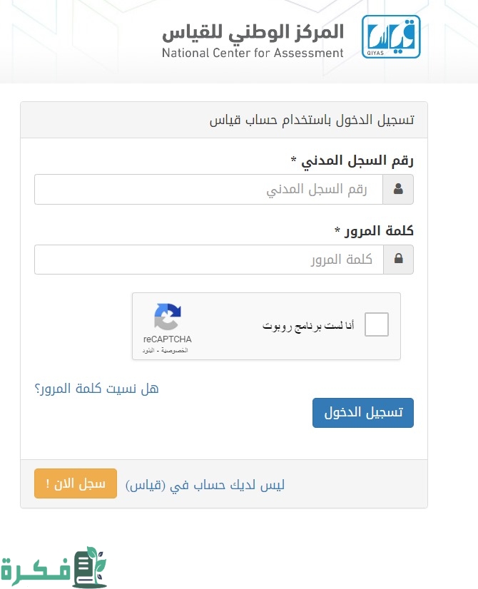 هيئة تقويم التعليم والتدريب تذكر بموعد اختبار التحصيلي الفترة الثانية للمرحلة الثانوية 1445