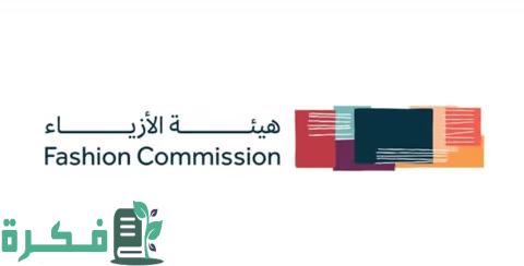 حجم صناعة الأزياء في المملكة يصل إلى 92.3 مليار ريال