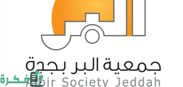 أوقاف "بر جدة".. استشراف المستقبل في منظومة الاستدامة