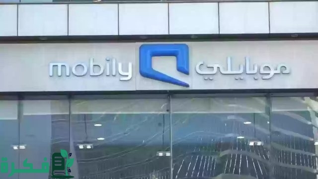 معرفة رصيد موبايلي السعودية برسالة