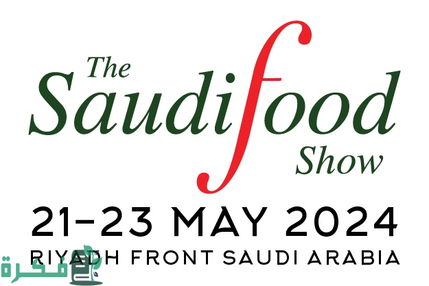 معرض سعودي فود 2024 يشهد حضوراً عالمياً واسعاً في نسخته الثانية