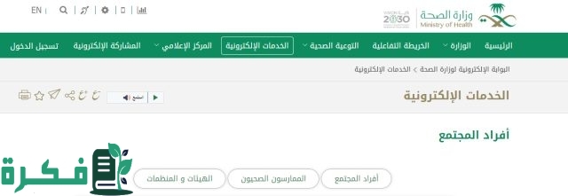 الاستعلام عن اقرب مركز صحي السعودية