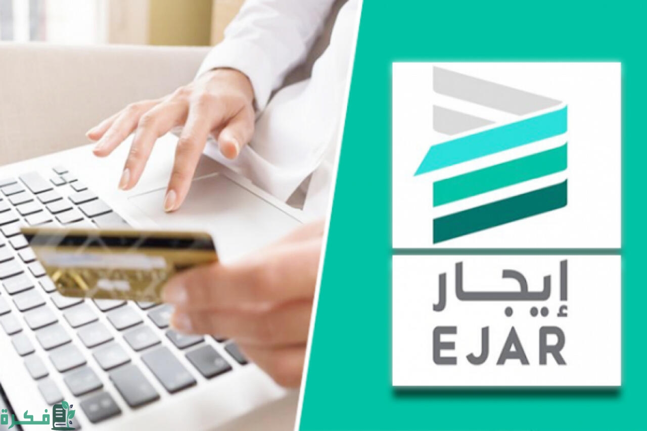 وفق متطلبات نظام الوساطة.. "إيجار" توضح آلية دفع الضمان الإلزامي عن العقارات المستأجرة