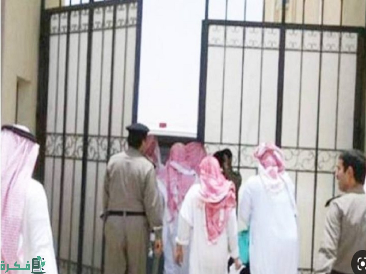 مواعيد زيارة المساجين عن طريق أبشر