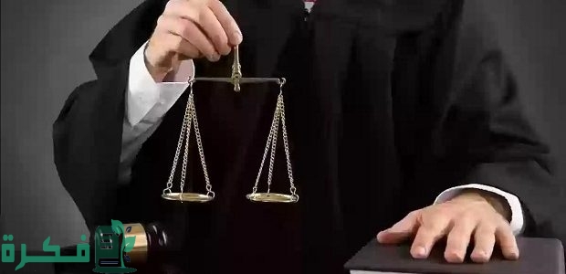 مدة دراسة المحاماه في السعودية