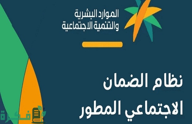 الساعة كم ينزل الضمان الاجتماعي المطور 1445 شهر مايو 2024