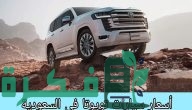 المستعملة والجديدة.. ننشر اسعار السيارات في السعودية 2025