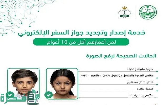 تجديد الجواز لمن هم اقل من 10 سنوات وليس لديهم بصمة في النظام عن طريق أبشر