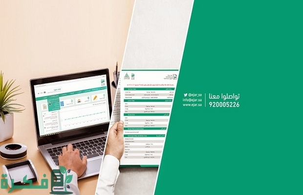 رسوم توثيق عقد إيجار ومبلغ تجديد العقد الإلكتروني