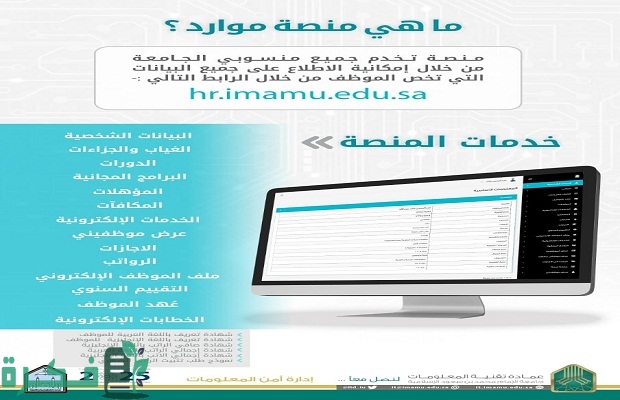 منصة موارد جامعة الإمام imamu.edu.sa السعودي