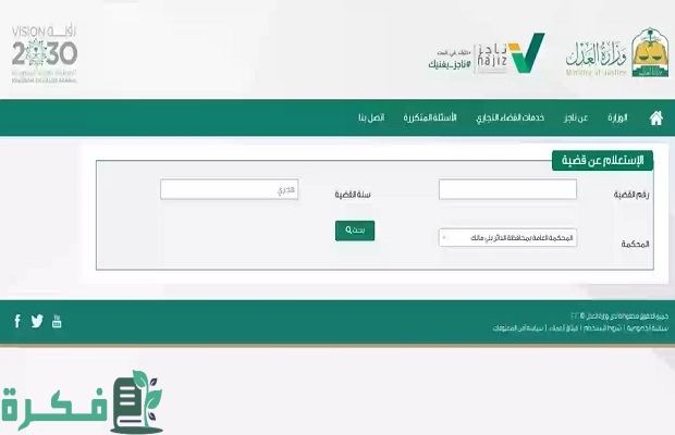 كيف أعرف أن مرفوع على قضية من منصة ناجز