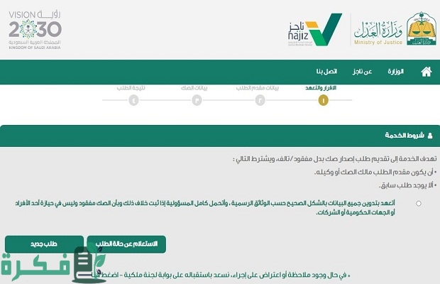 كيف أعرف أن مرفوع على قضية من منصة ناجز