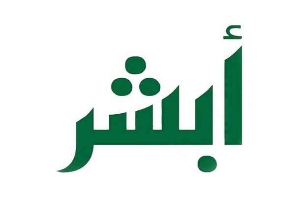 حجز موعد الإدارة العامة لشؤون الوافدين عن طريق أبشر