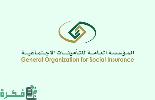 كيفية التقديم على مستحقات أفراد العائلة في التأمينات الاجتماعية بعد وفاة المستفيد