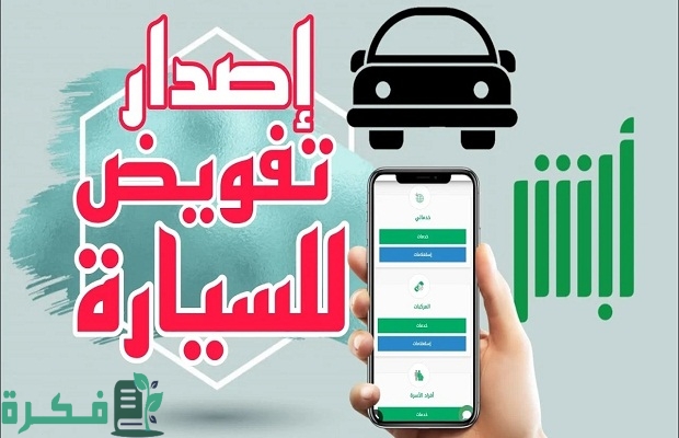 هل يمكن للكفيل استخراج تأشيرة خروج نهائي للعامل في وجود تفويض قيادة سيارة باسمه؟