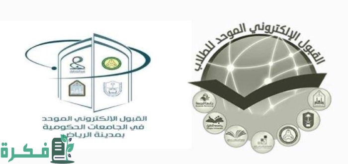 بوابة القبول الموحد للطالبات الجامعات الحكومية