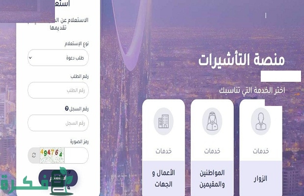 منصة انجاز وزارة الخارجية: كيفية اصدار تأشيرة زيارة عائلية للمقيم