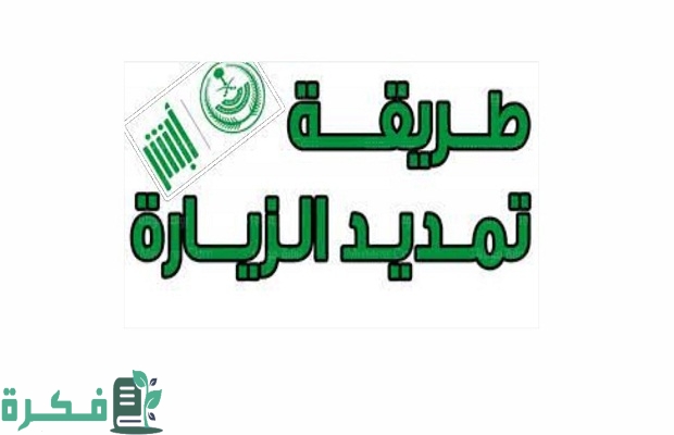 منصة انجاز وزارة الخارجية: كيفية اصدار تأشيرة زيارة عائلية للمقيم
