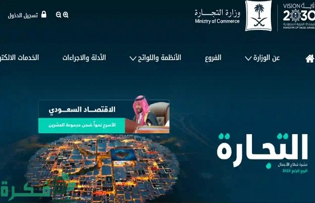 رسوم السجل التجاري في السعودية