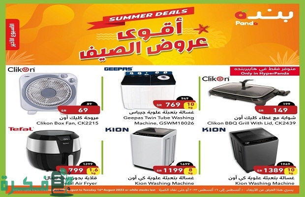 أسعار الثلاجات الصغيرة في بنده