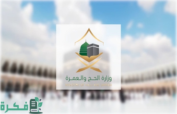 هل يمكن إضافة مرافقين بعد سداد رسوم الحج