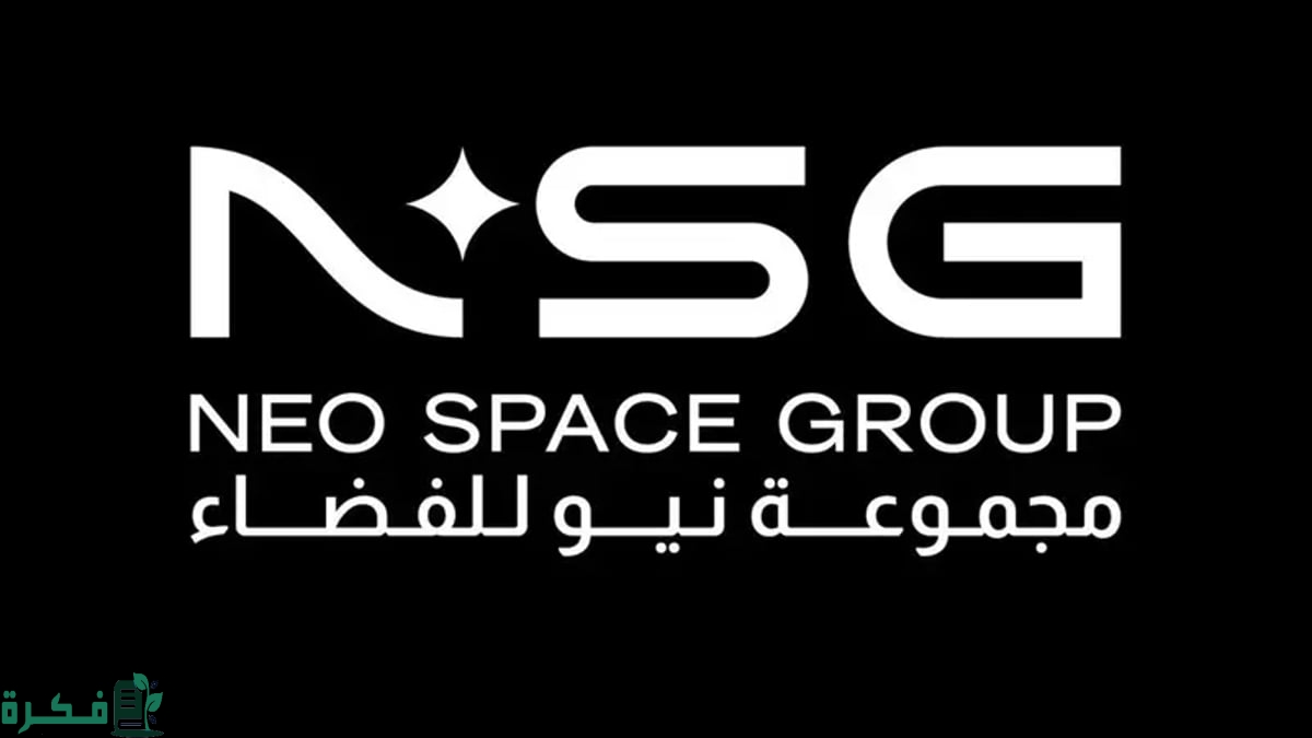 صندوق الاستثمارات العامة يطلق مجموعة نيو للفضاء (NSG)