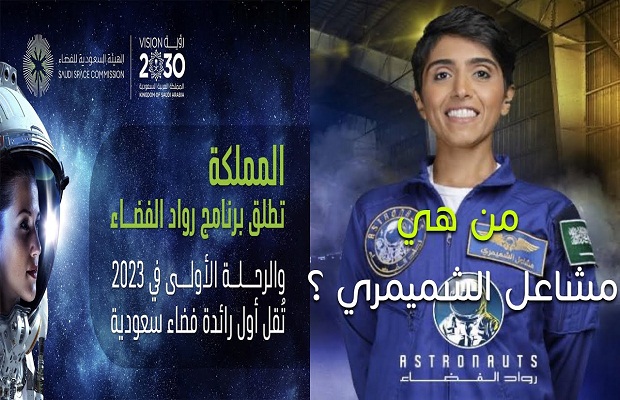 من هي مشاعل الشميمري